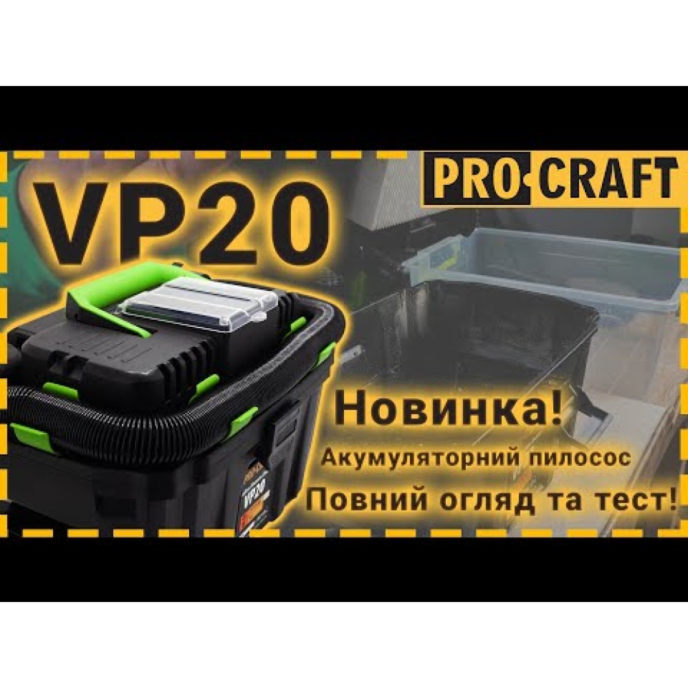 Акумуляторний будівельний пилосос Procraft VP20 без АКБ та ЗП (PC-030217)