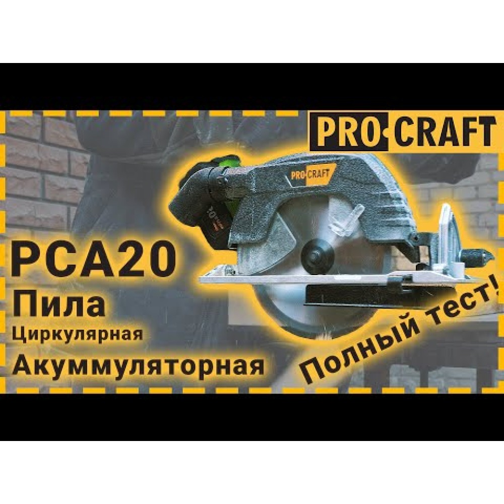 Акумуляторна дискова пилка Procraft PCA20 без акб та зп (PC-030209)