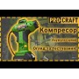 Акумуляторний повітряний компресор Procraft LK20 без АКБ та ЗП (PC-030210)