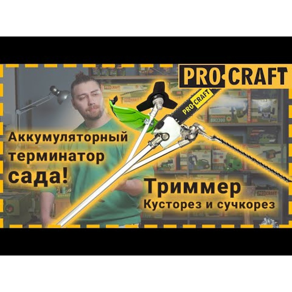 Акумуляторна коса з насадками Procraft PTA20/4/2 без АКБ та ЗП (PC-030207)