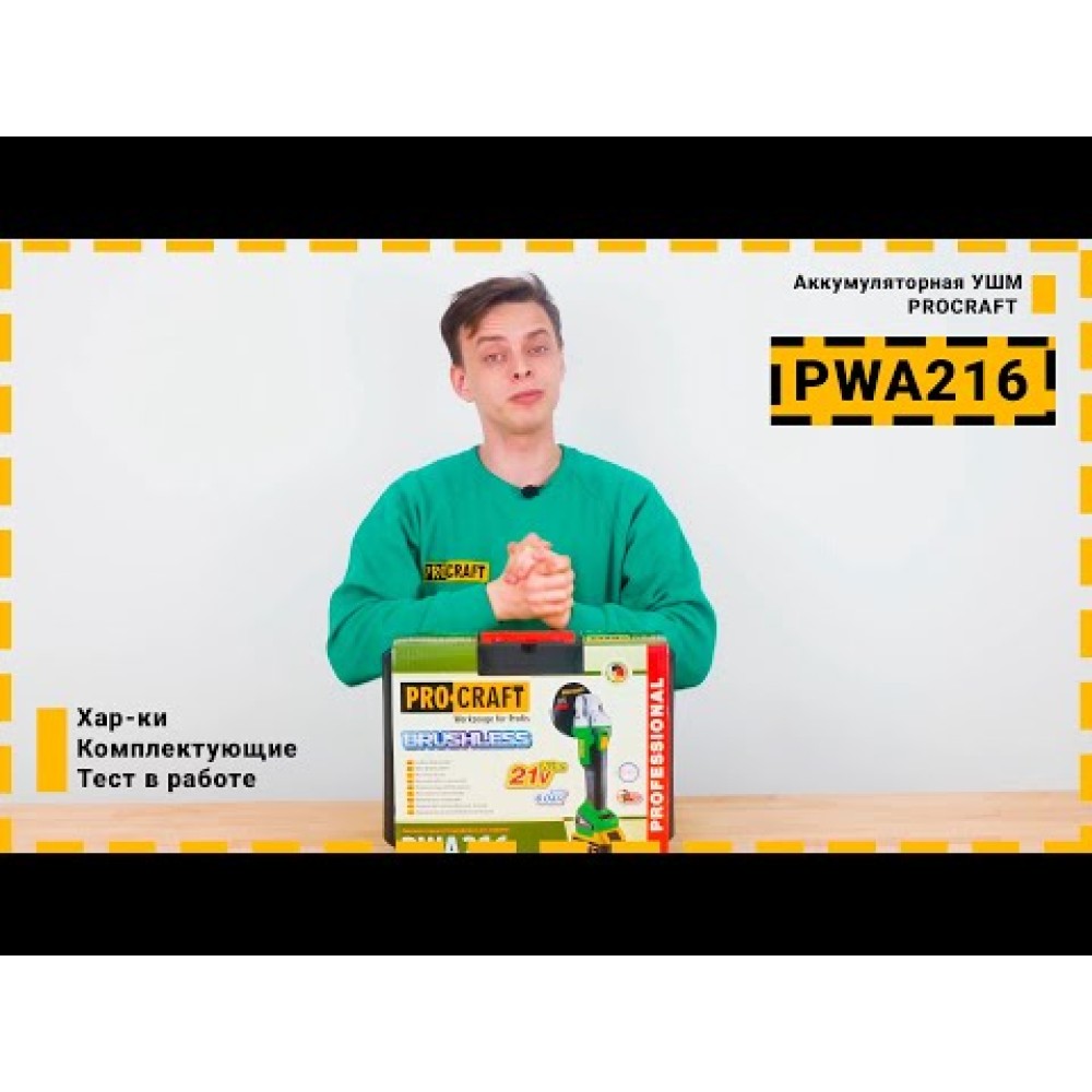 Безщіткова акумуляторна болгарка Procraft PWA216 (PC-000216)