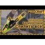 Акумуляторна ланцюгова пилка Procraft PCA40/2 без АКБ та ЗП (PC-030402)