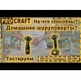 Шуруповерт Procraft PA18C COMPACT (001831)
