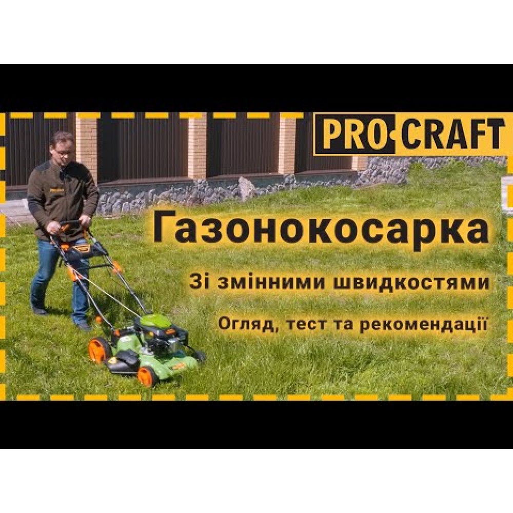 Газонокосарка бензинова Procraft PLM505S (PC-005053)
