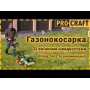 Газонокосарка бензинова Procraft PLM505S (PC-005053)