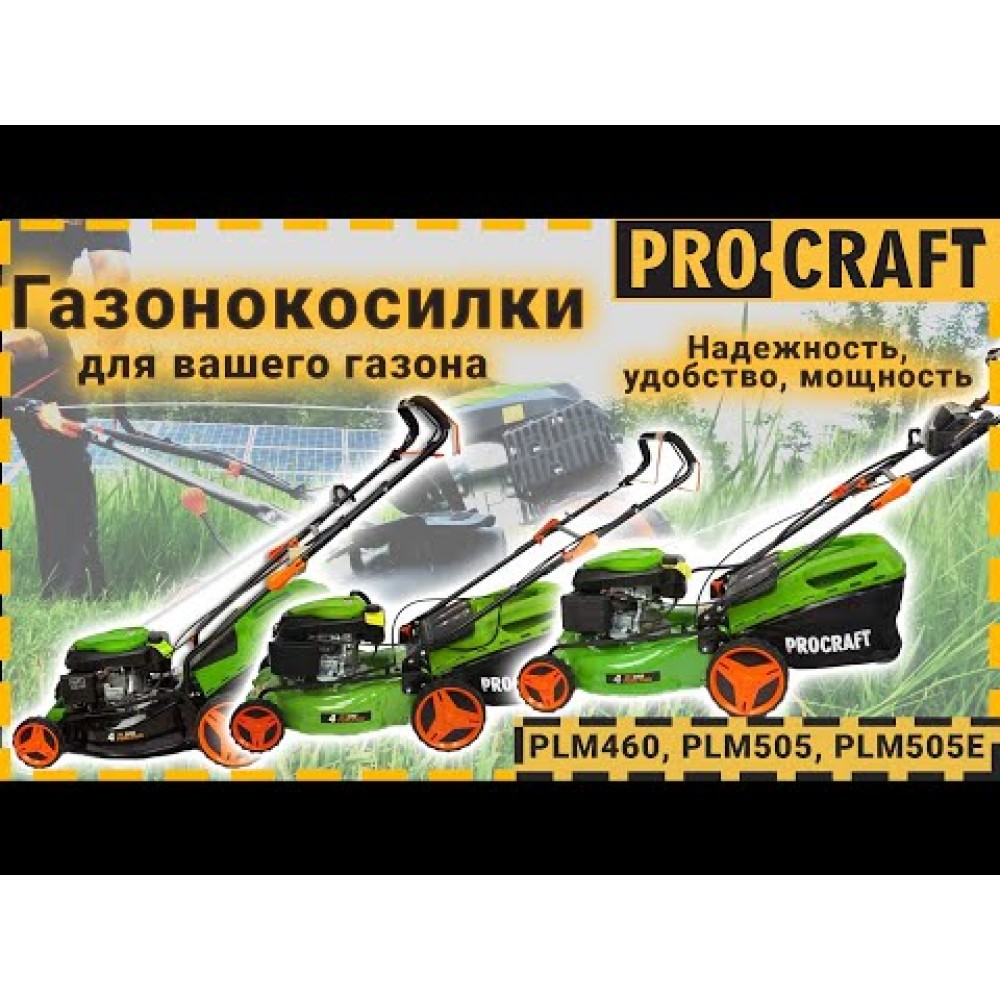 Газонокосарка бензинова Procraft PLM505E (PC-005052)