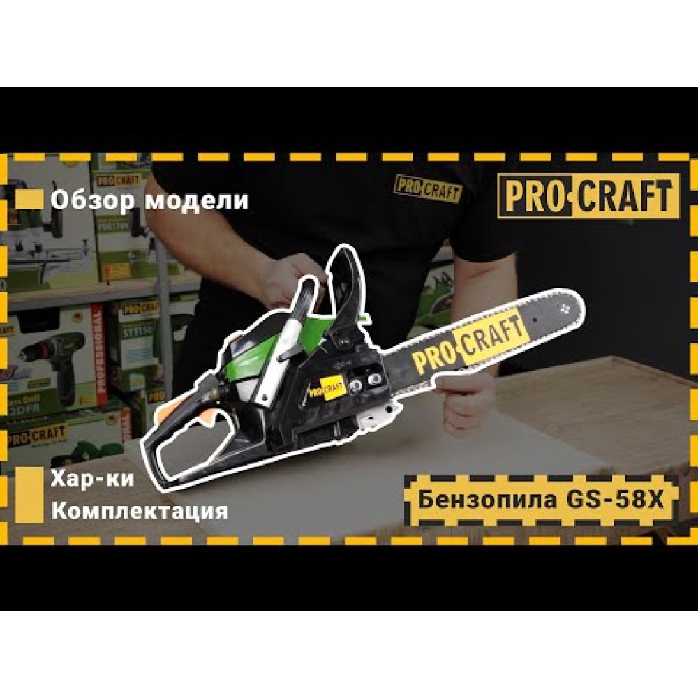 Бензопила Procraft GS-58X (PC-600058)