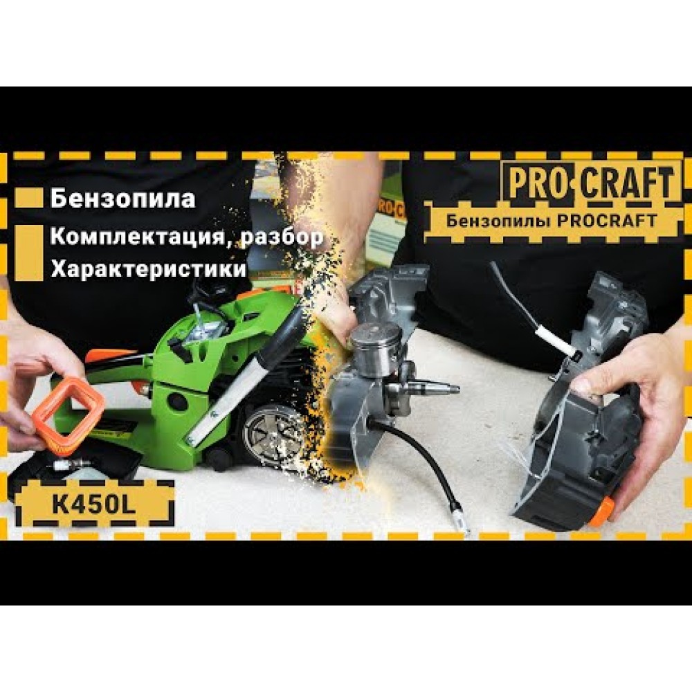 Бензопила Procraft K450L (PC-604502)