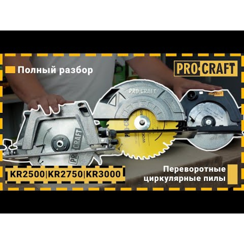 Дискова пила Procraft KR2500 з кріпленням до столу (PC-025001)