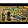 Домкрат гідравлічний Procraft PJ4 (PC-040004)
