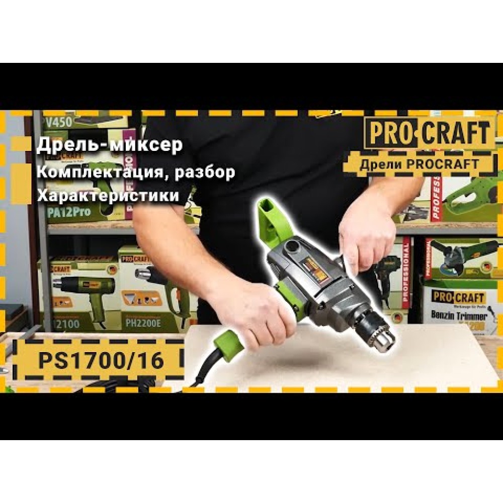 Дриль Procraft PS1700/16 (PC-017001)