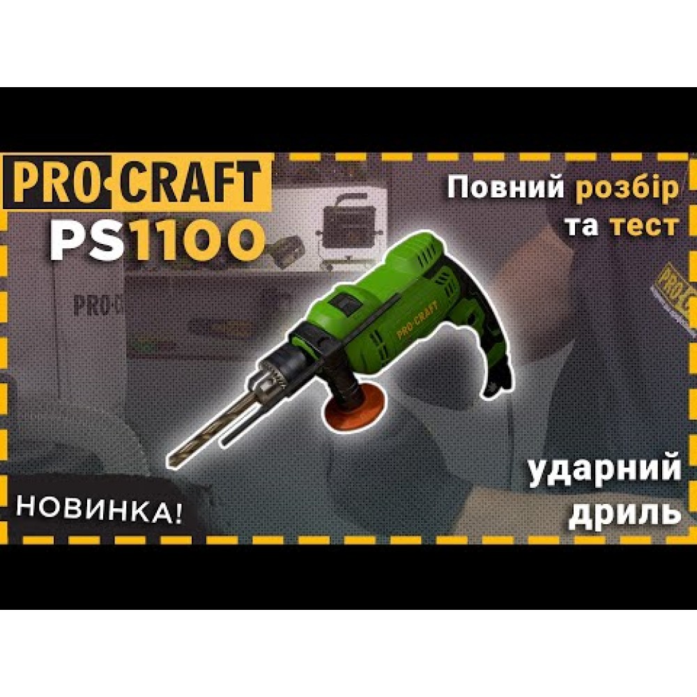 Дриль Procraft PS1100 ударна (PC-011000)