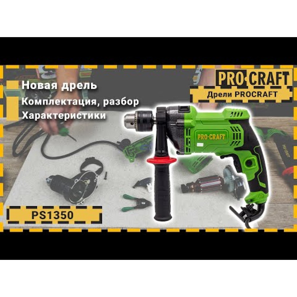Дриль Procraft PS1350 ударна (PC-013507)