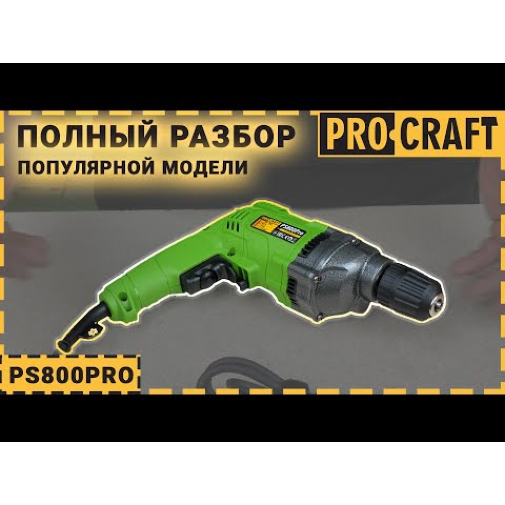 Дриль Procraft PS800PRO безударна (PC-008002)