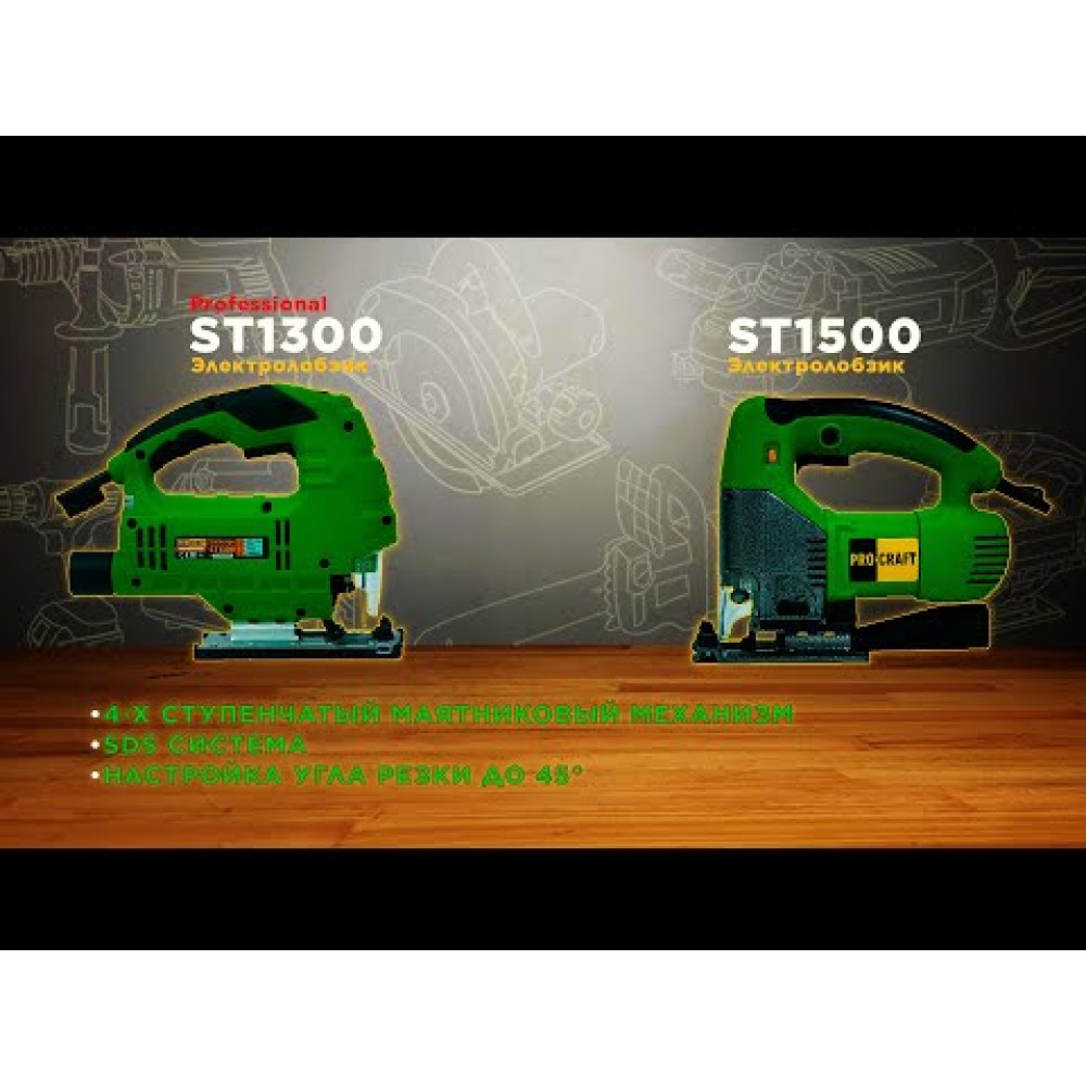 Лобзик Procraft ST1300 (PC-001300)