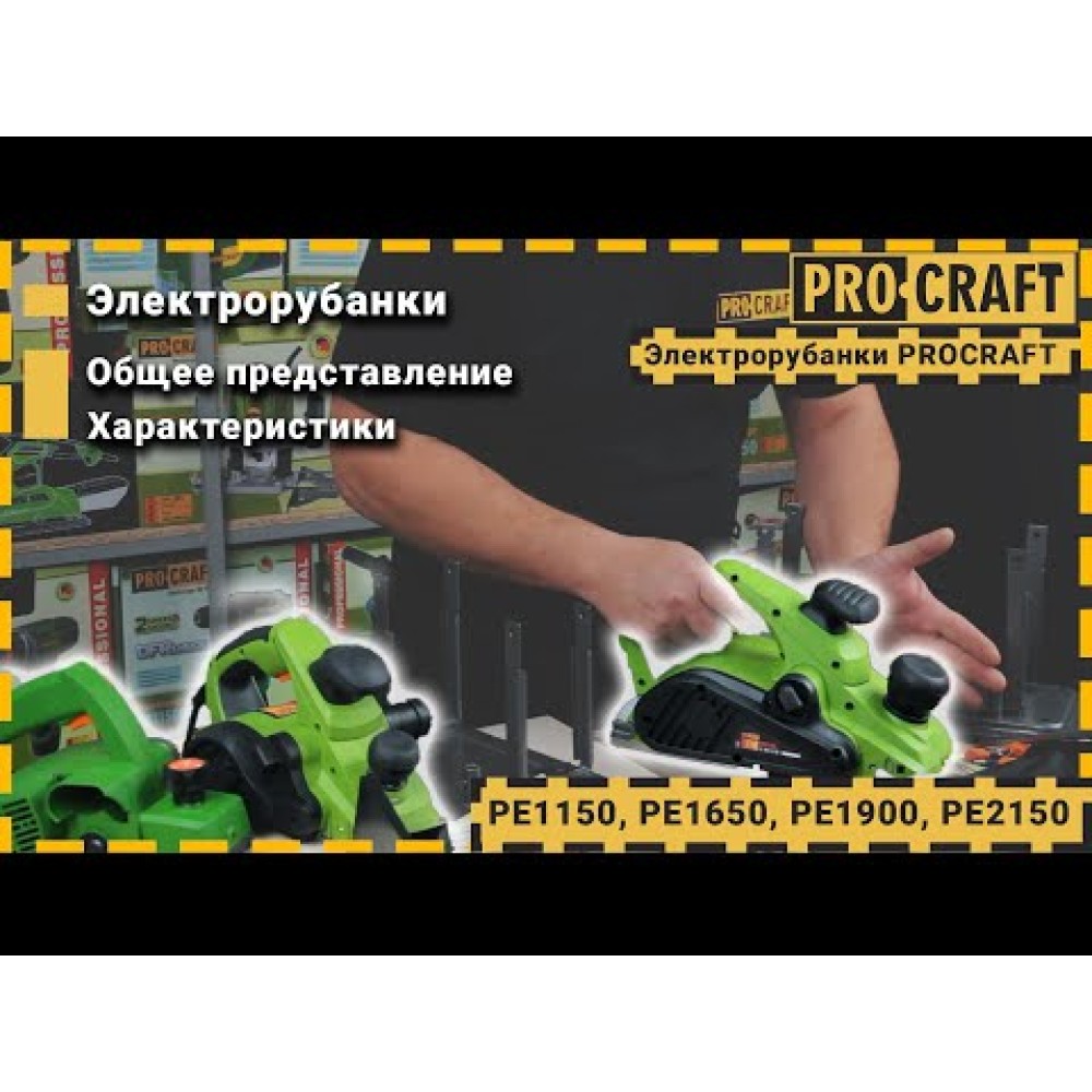 Рубанок Procraft PE2150 (PC-021501)