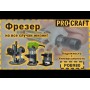 Фрезер Procraft POB980 (PC-009801)