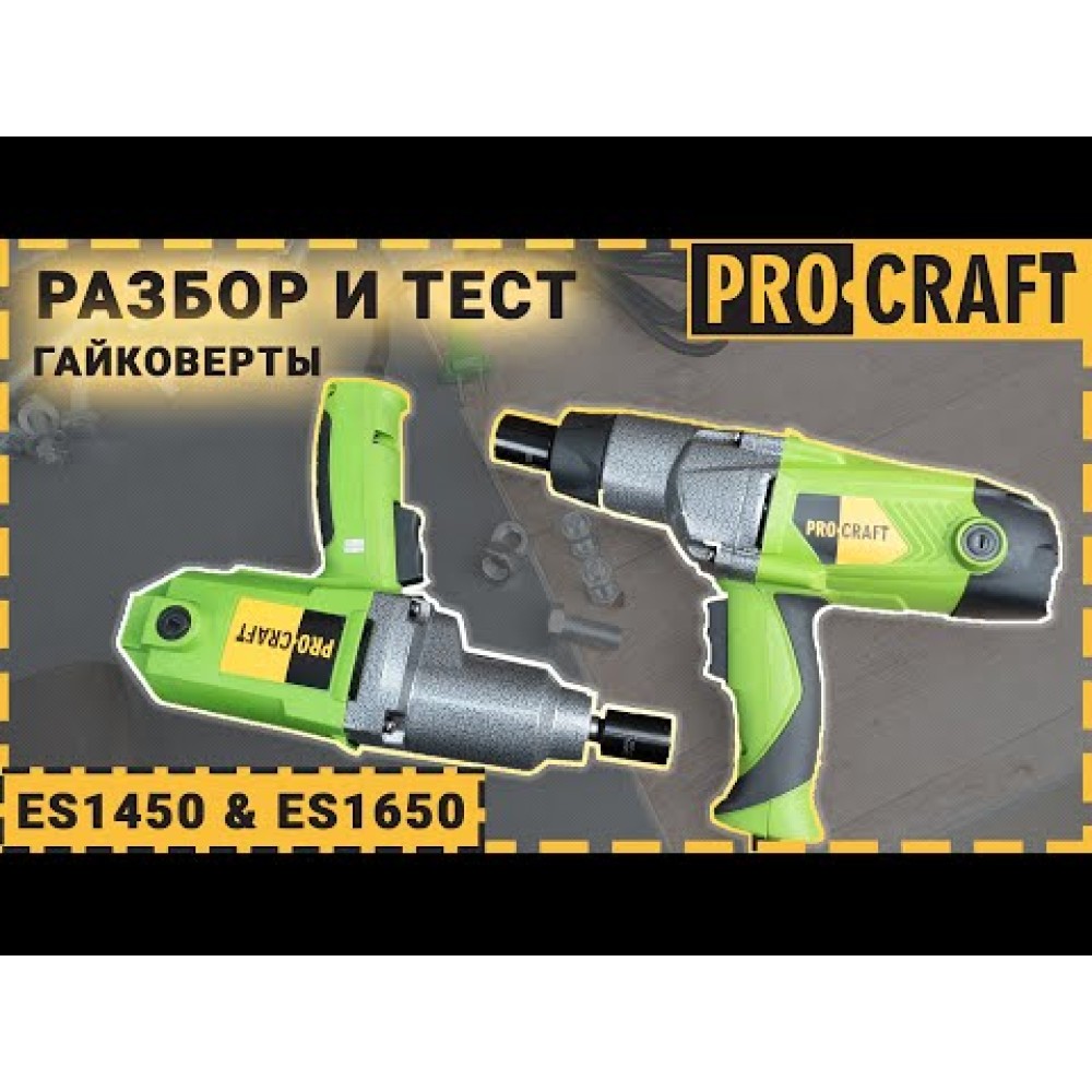 Гайковерт Procraft ES1450 (PC-001450)