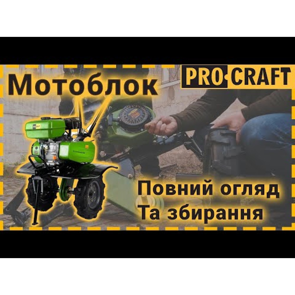 Мотоблок бензиновий Procraft PT900 (PC-900900)