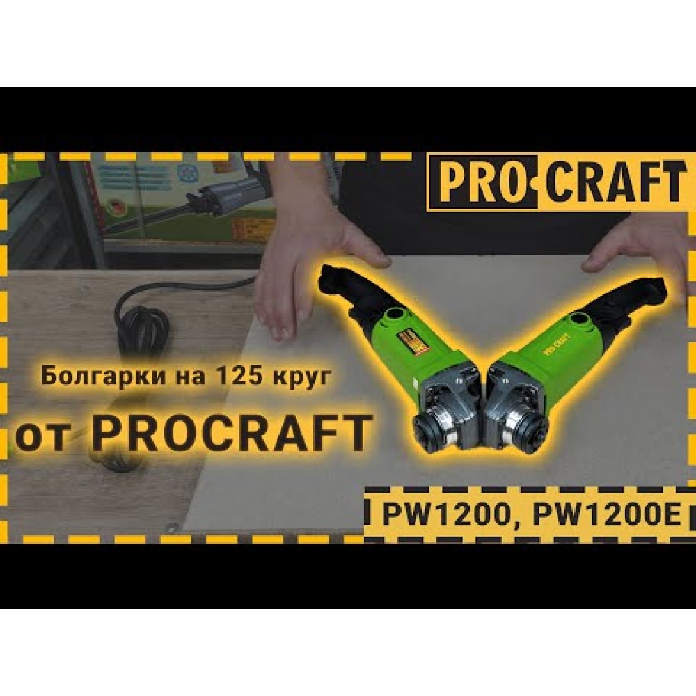 Кутошліфувальна машина Procraft PW1200 125 мм (PC-001200)