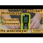 Лазерний далекомір Procraft PLDM60 (PC-000601)