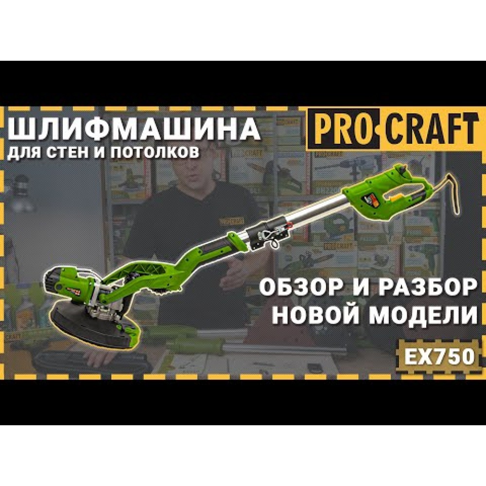 Машина шліфувальна Procraft EX750 для стін і стелі (PC-007506)