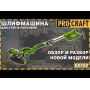 Машина шліфувальна Procraft EX750 для стін і стелі (PC-007506)