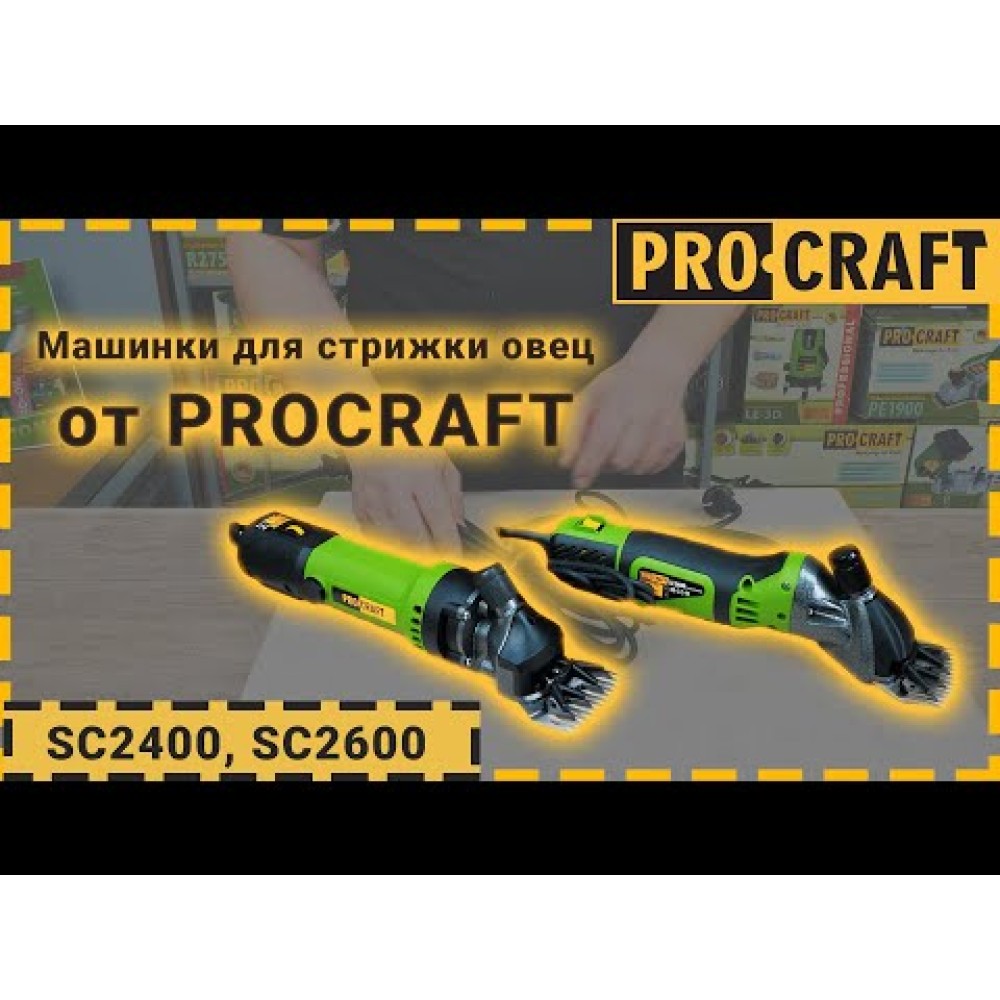 Машинка для стрижки овець Procraft SC2600 (PC-062600)