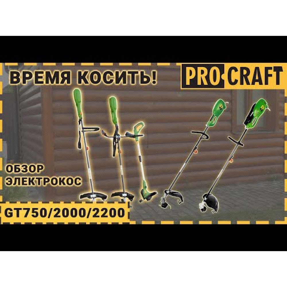 Коса електро Procraft PROFESSION GT2200 (PC-502200)