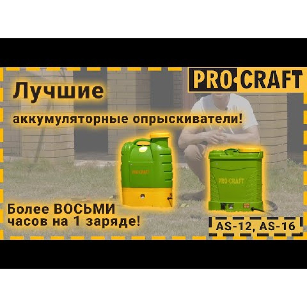 Обприскувач Procraft AS-16 (PC-000016)