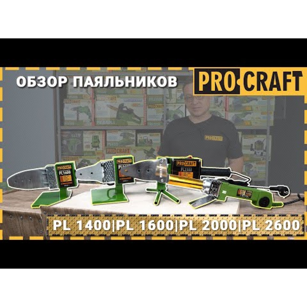 Паяльник для пластикових труб Procraft PL2300 (PC-023001)