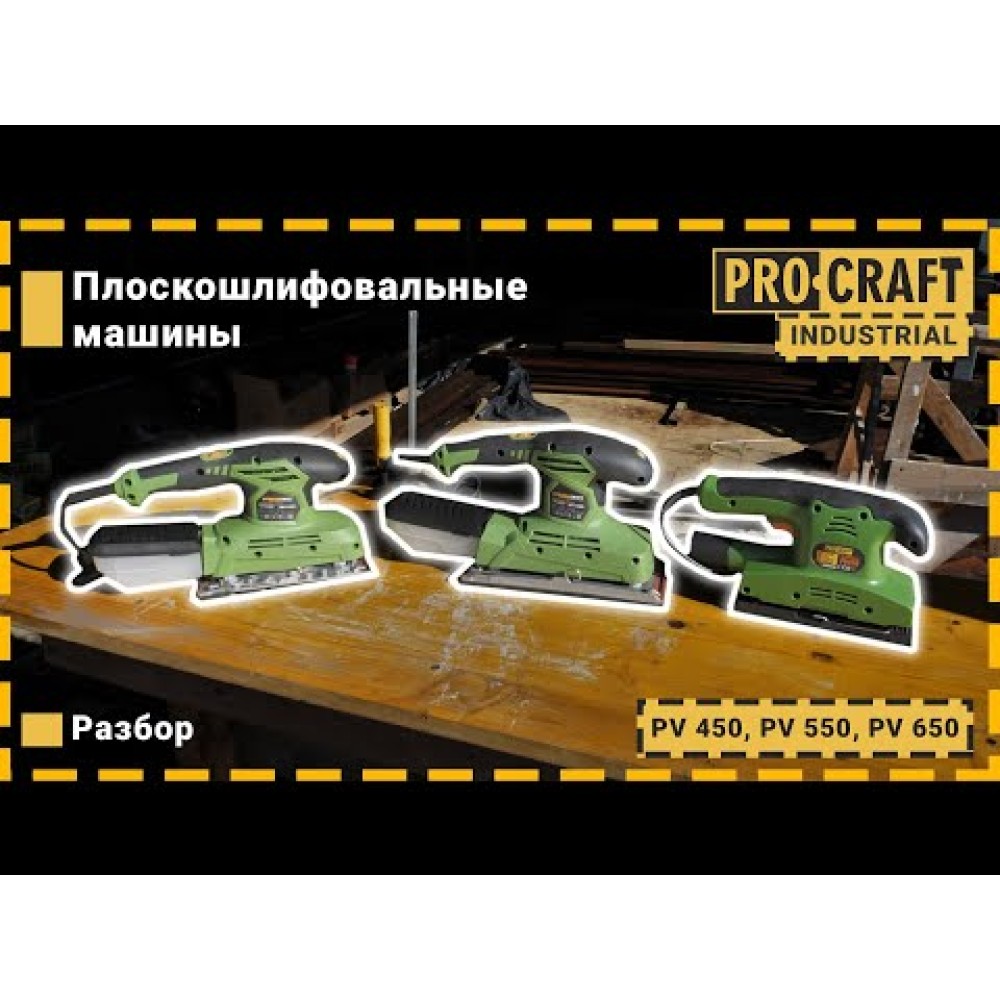 Плоскошліфувальна машина Procraft PV450 (PC-000450)