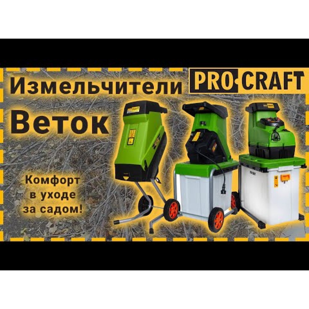 Подрібнювач гілок Procraft PSL2400 (PC-902400)