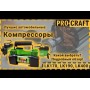 Компресор автомобильний Procraft LK400 (PC-004004)