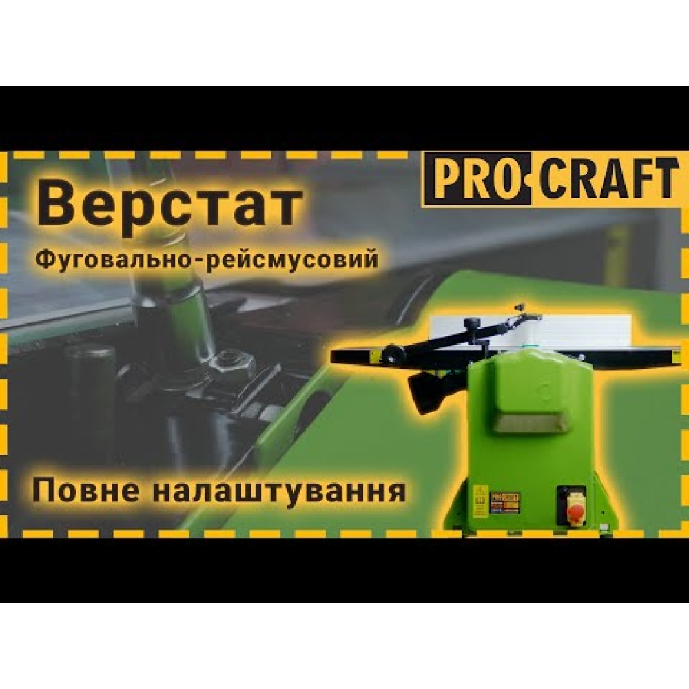 Фуговально-рейсмусний верстат Procraft PD2200 (PC-022001)