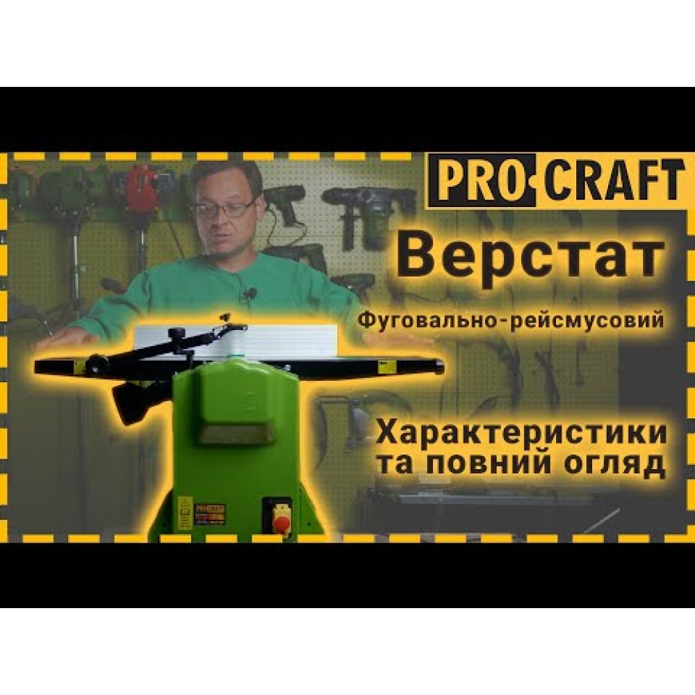 Фуговально-рейсмусний верстат Procraft PD2200 (PC-022001)