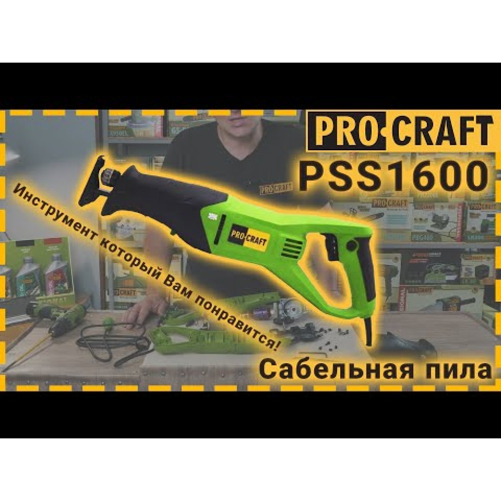 Шабельна пила Procraft PSS1600 (PC-016004)