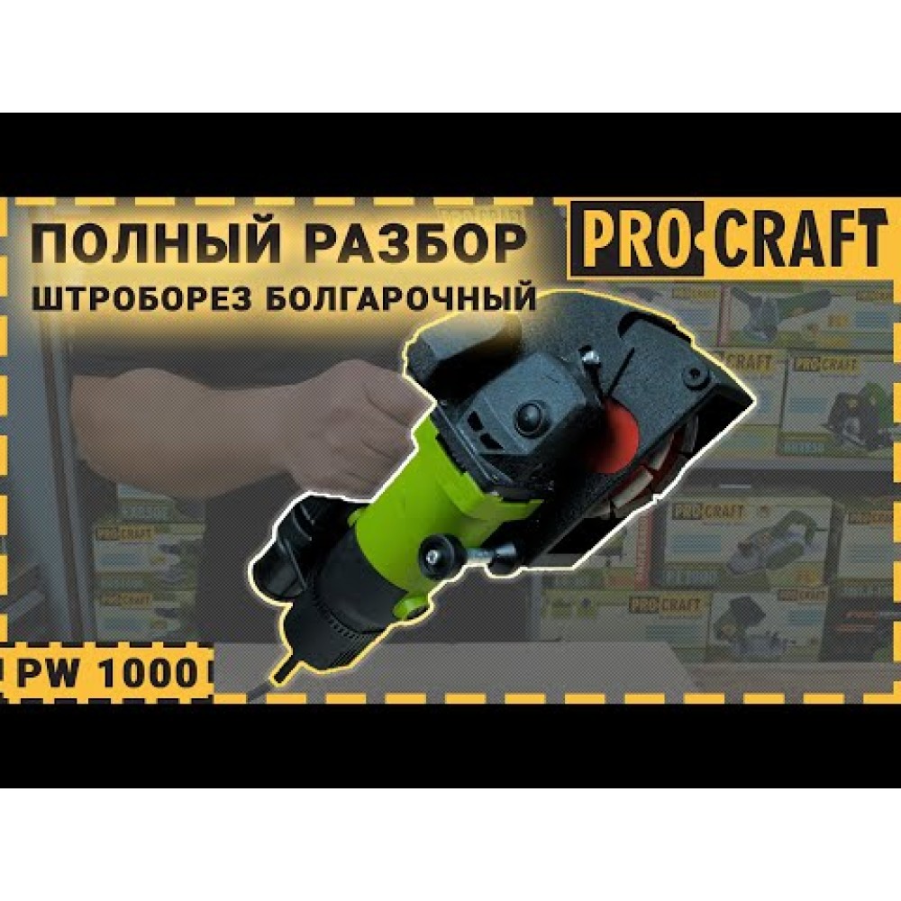 Штроборіз Procraft PM1700-150 (PC-017004)