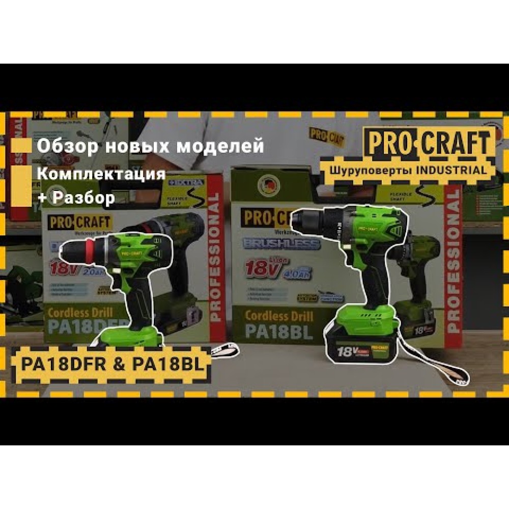 Шуруповерт Procraft PA18BL Universal Extra 2 АКБ (PC-101801)