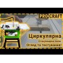 Стаціонарна циркулярна пила Procraft KR2900 (PC-002900)