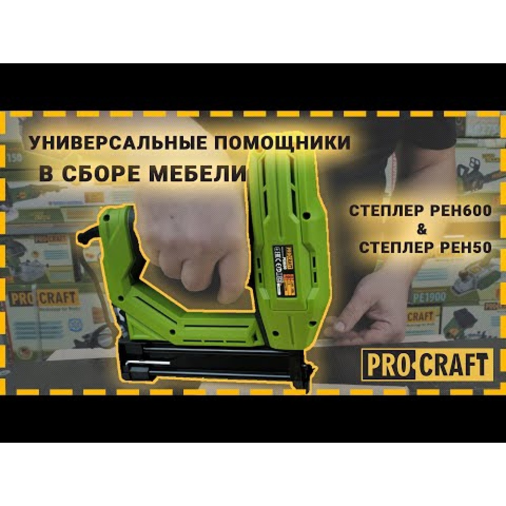 Степлер Procraft PEH600 (PC-000600)