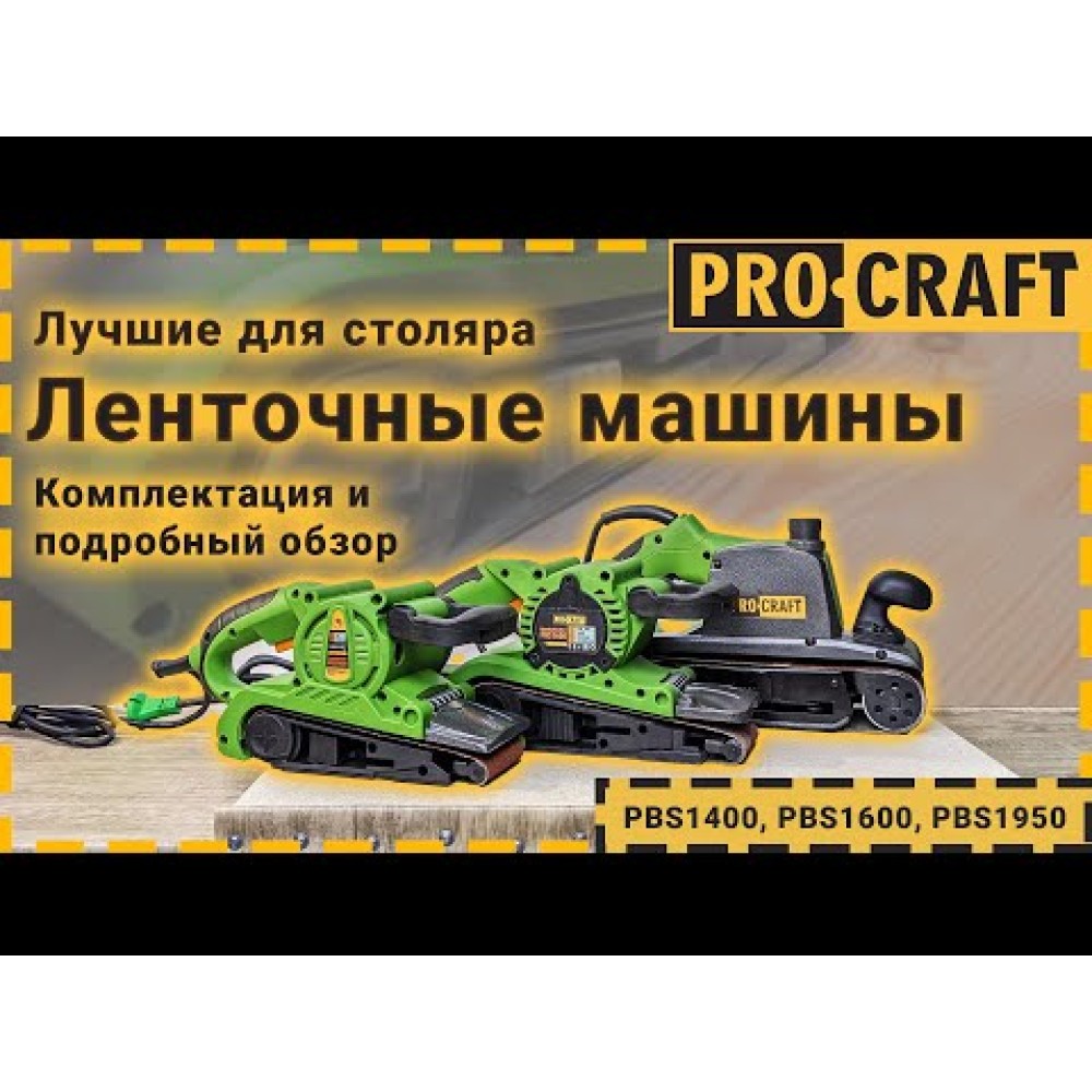 Стрічкова машина Procraft PBS1950 (PC-001950)