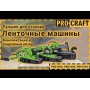 Стрічкова машина Procraft PBS1950 (PC-001950)